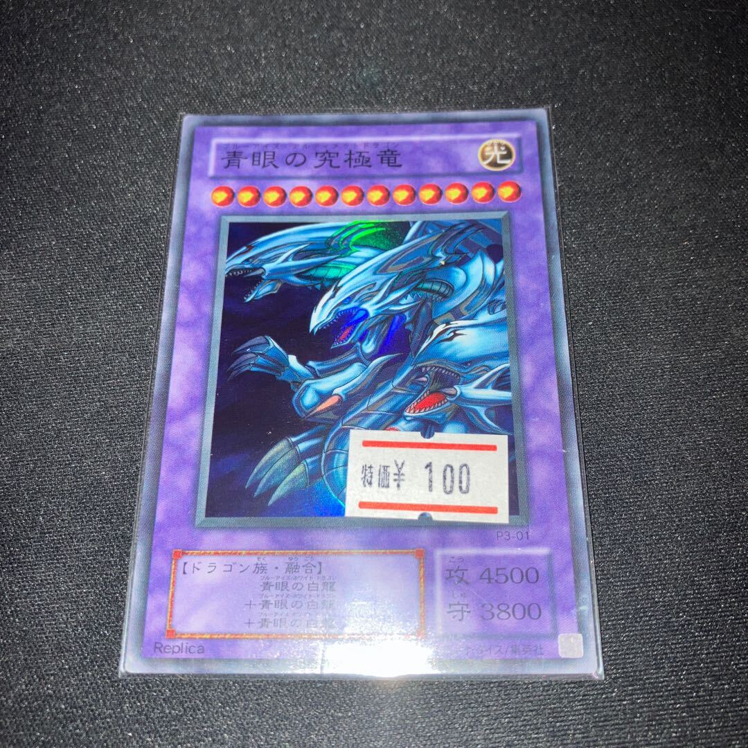 青眼の究極竜 シークレットレア ars10＋ ARS10+】青眼の究極竜