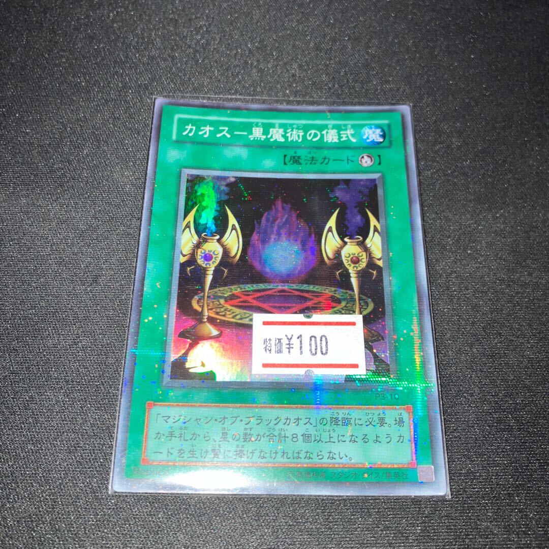 カオス-黒魔術の儀式