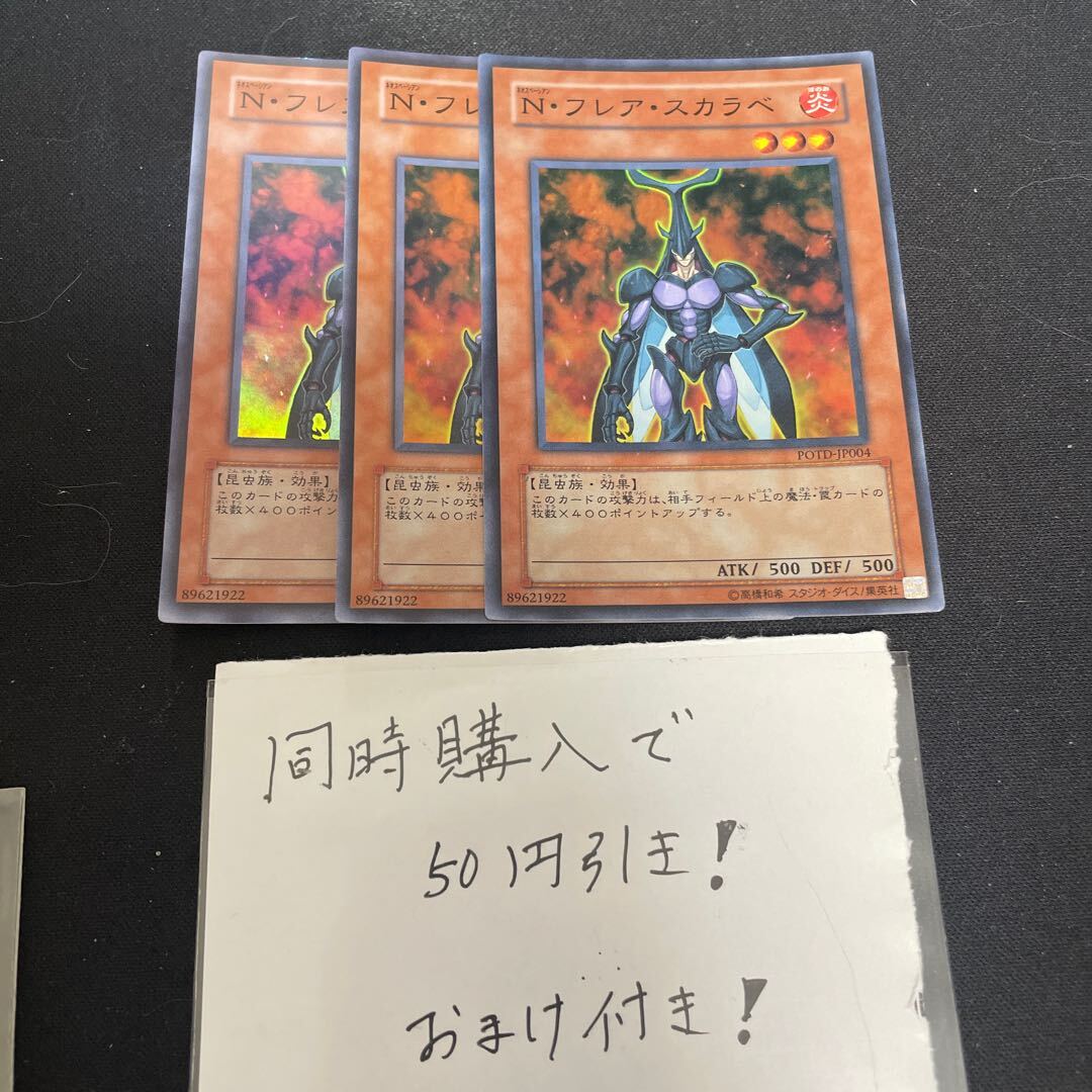 N・フレア・スカラベ