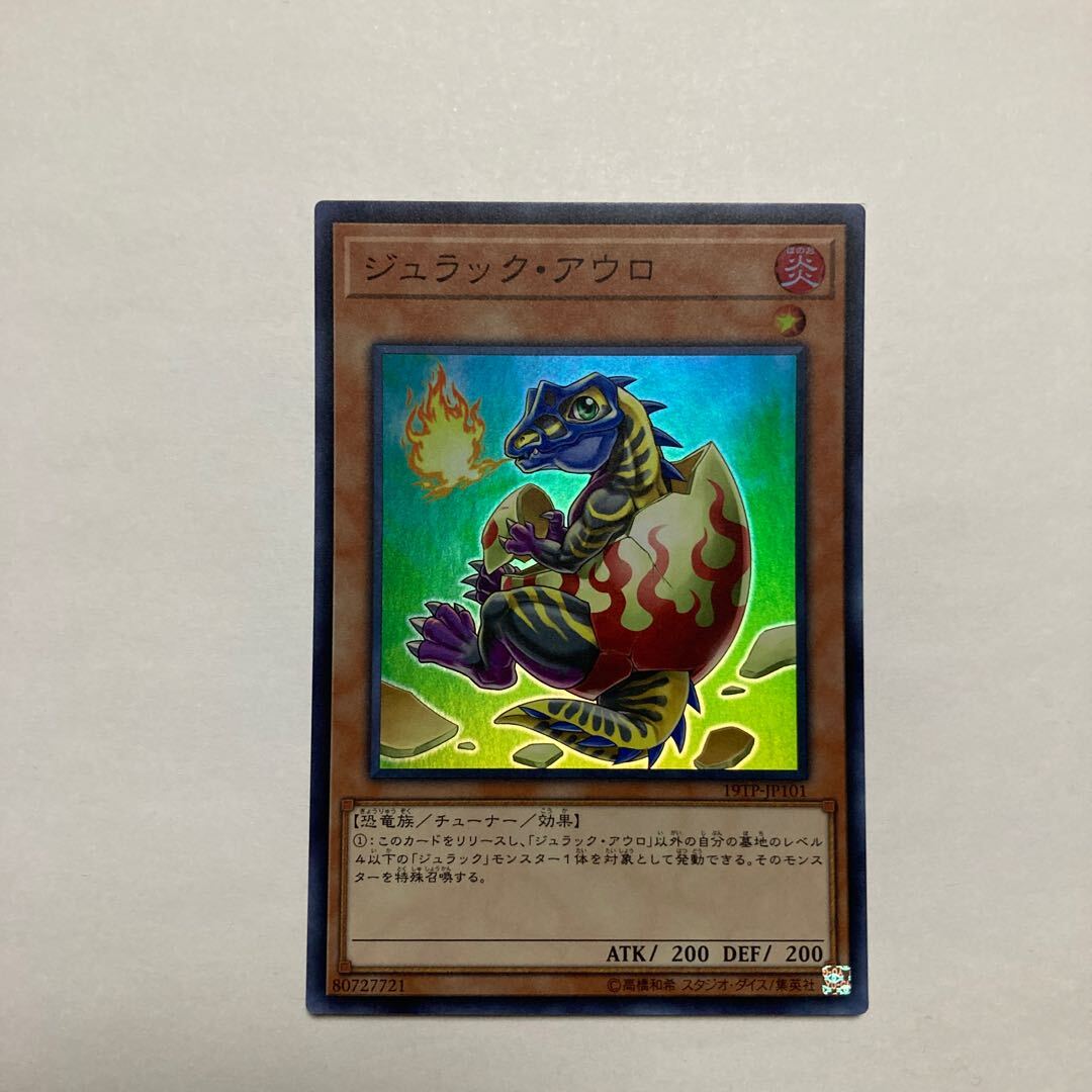 ジュラック・アウロ