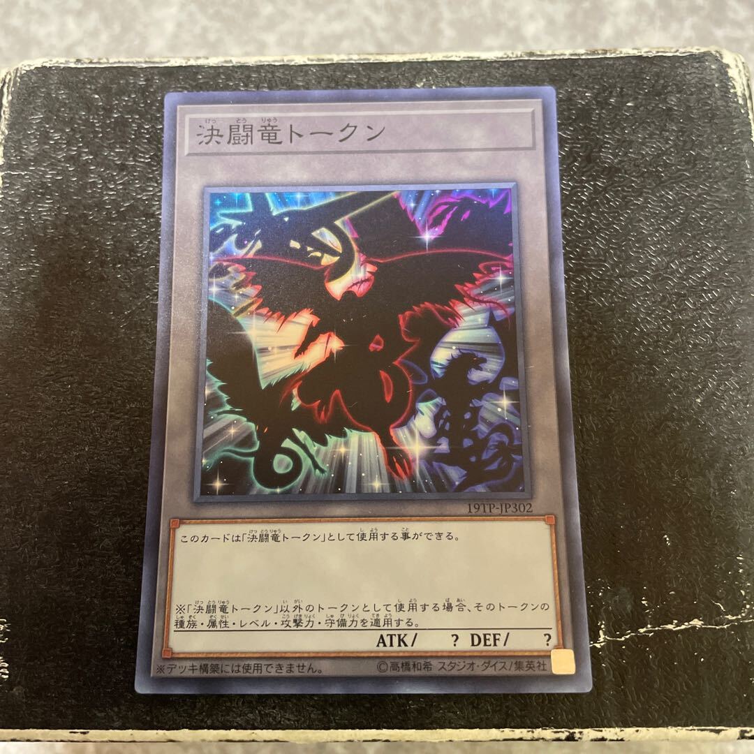 決Fighting竜トークン