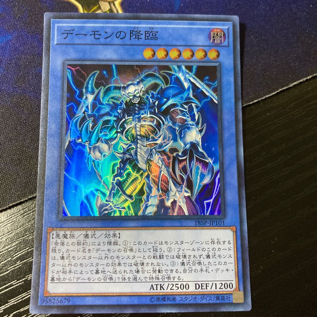 デーモンの降臨