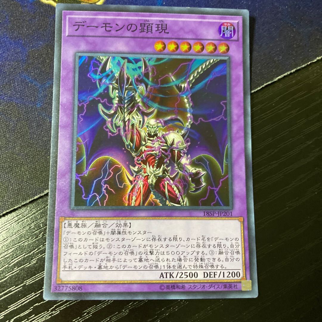 Archfiend's Manifestation