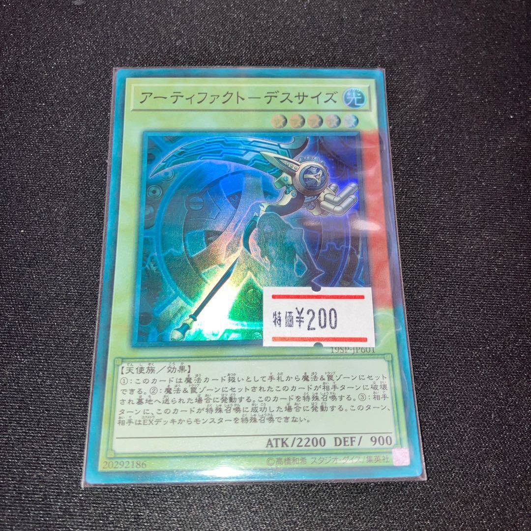 アーティファクト-デスサイズ