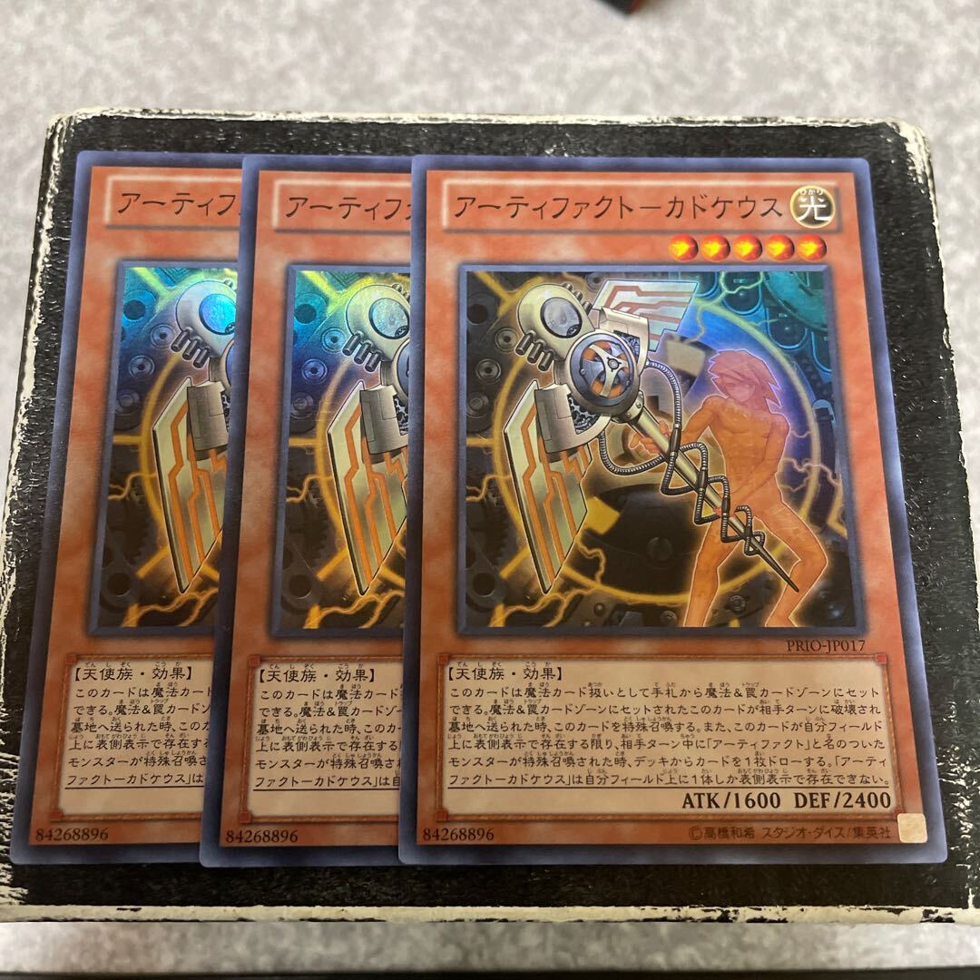 アーティファクト-カドケウス