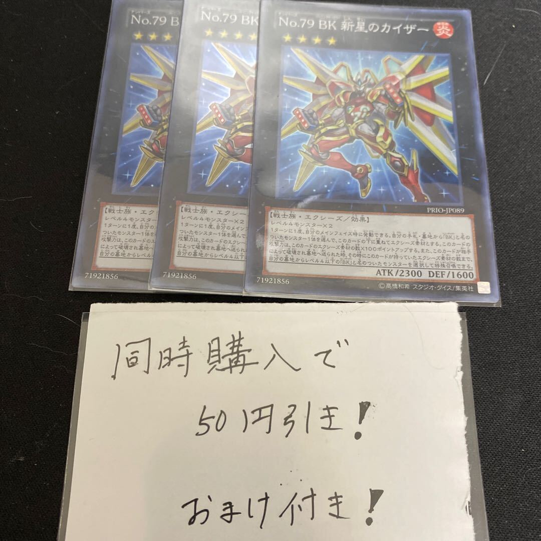 No.79 BK 新星のカイザー