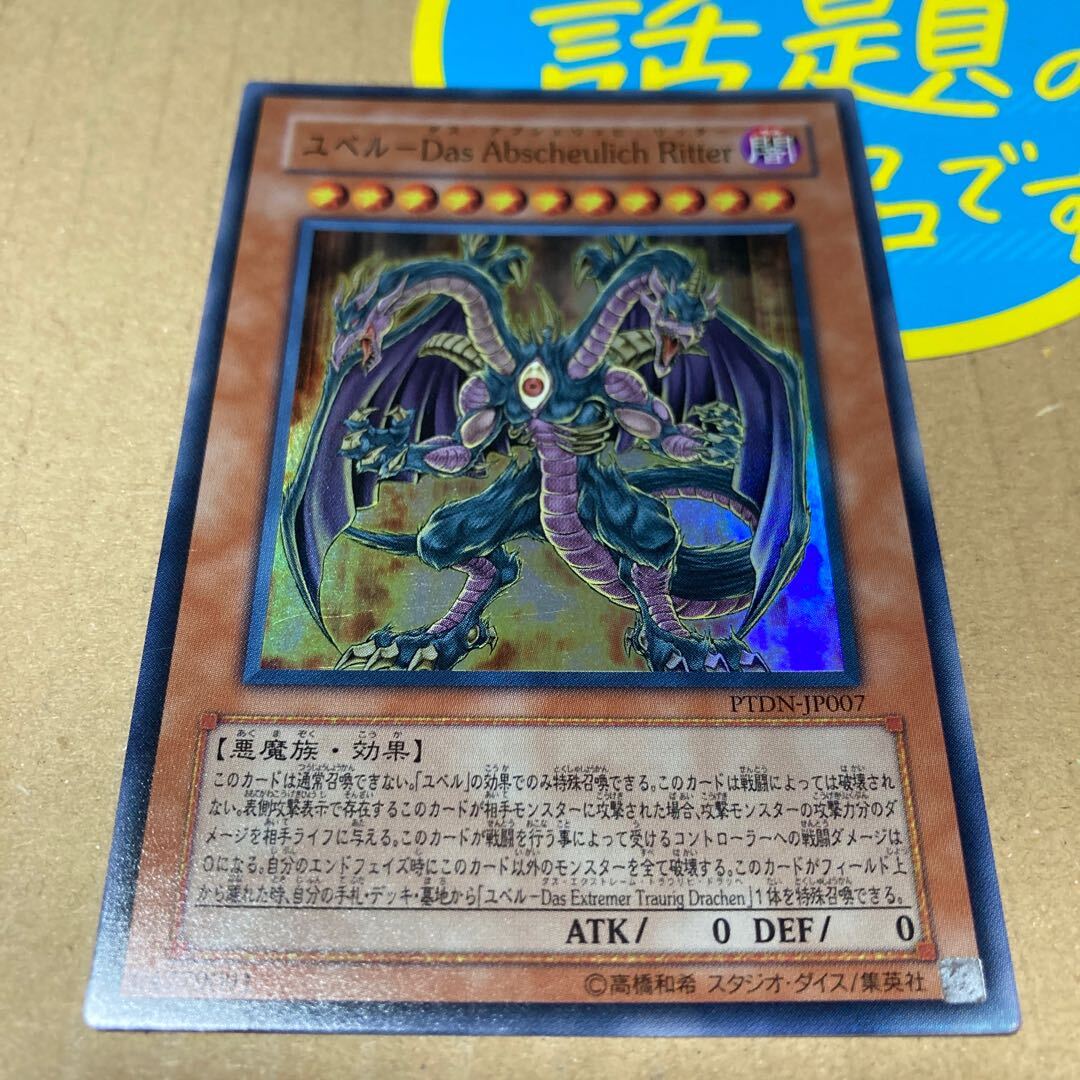 Yubel-Das Abscheulich Ritter