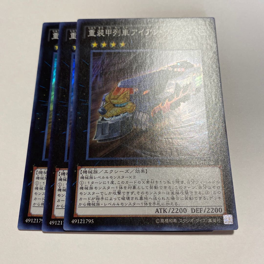 重装甲列車アイアン・ヴォルフ