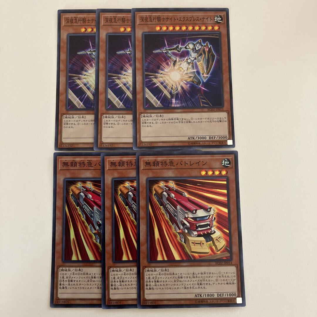 無頼特急バトレイン