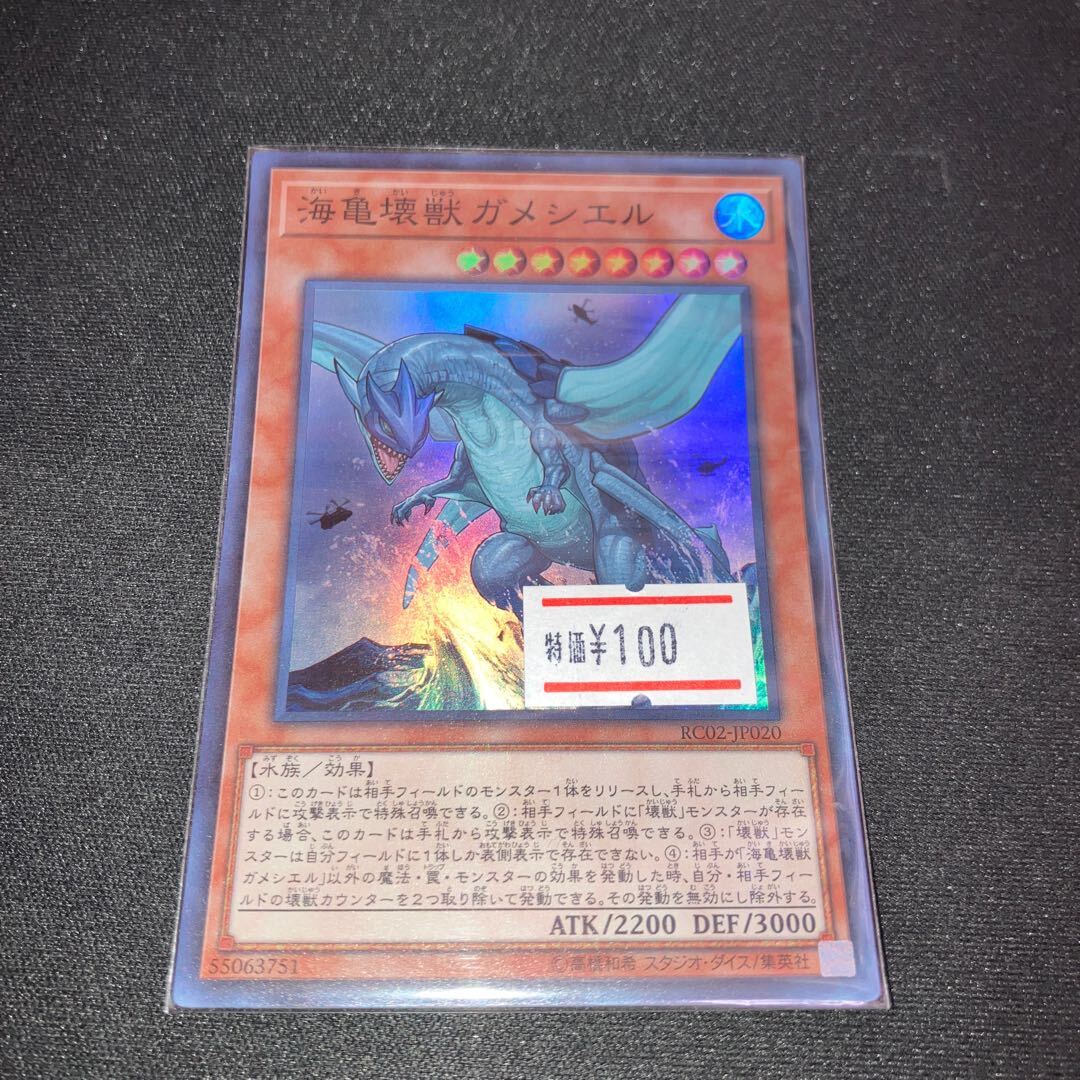 海亀壊獣ガメシエル