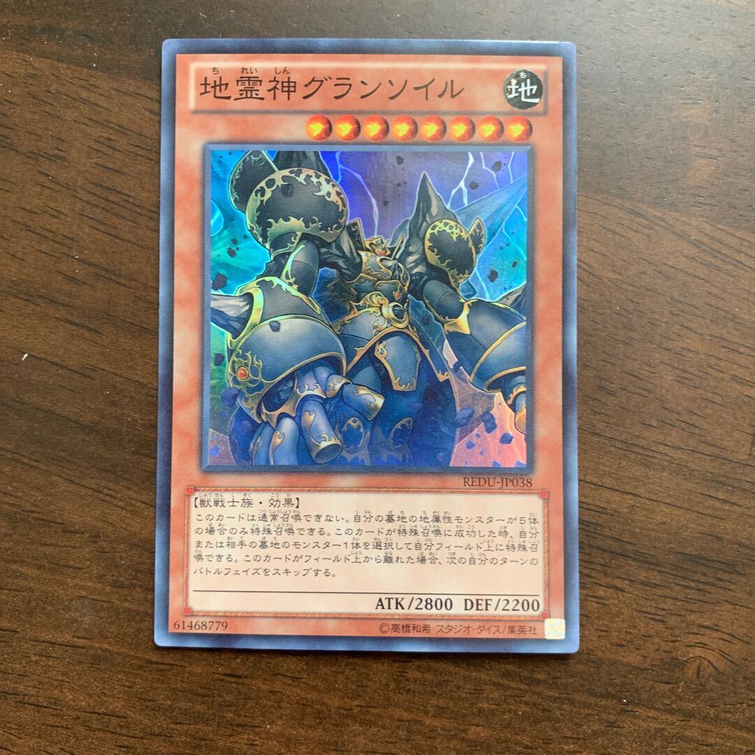 地霊神グランソイル