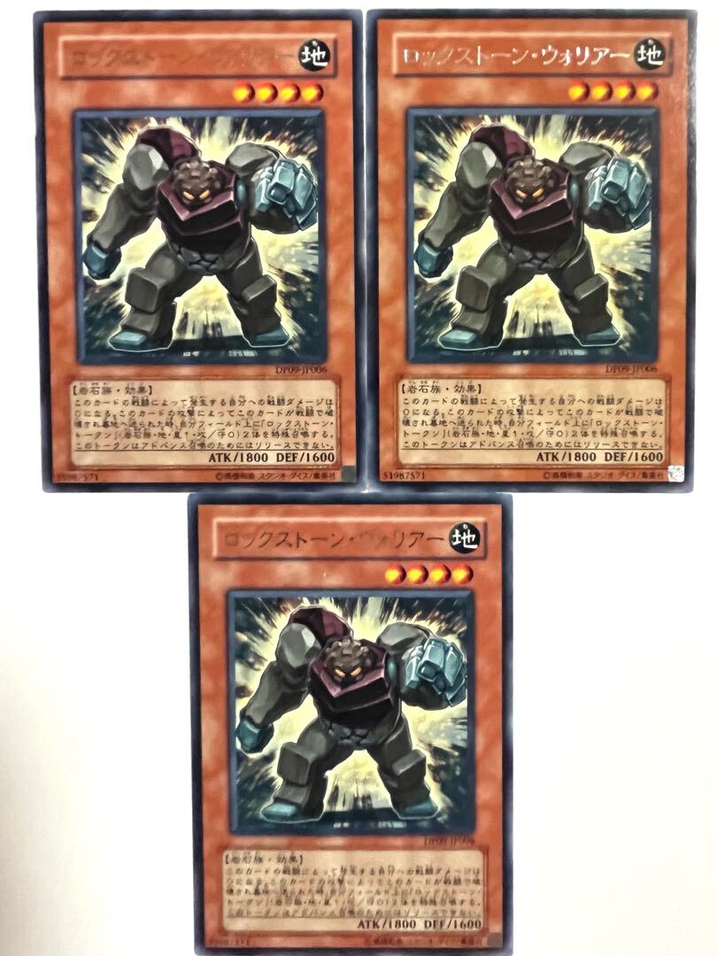 ロックストーン・ウォリアー