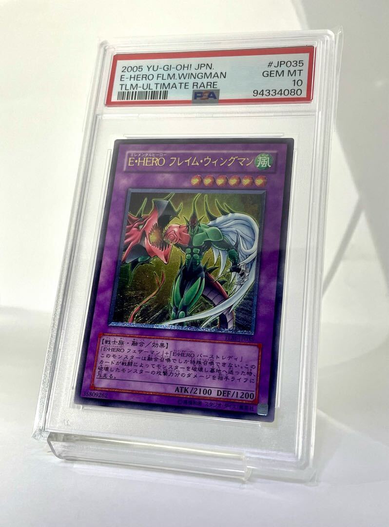 アルテミット・レリーフ　E.HEROフレイムウイングマンTLM- JP035 ARS10鑑定済〕EHEROフレイムウィングマン【レリーフ】{TLM-JP035