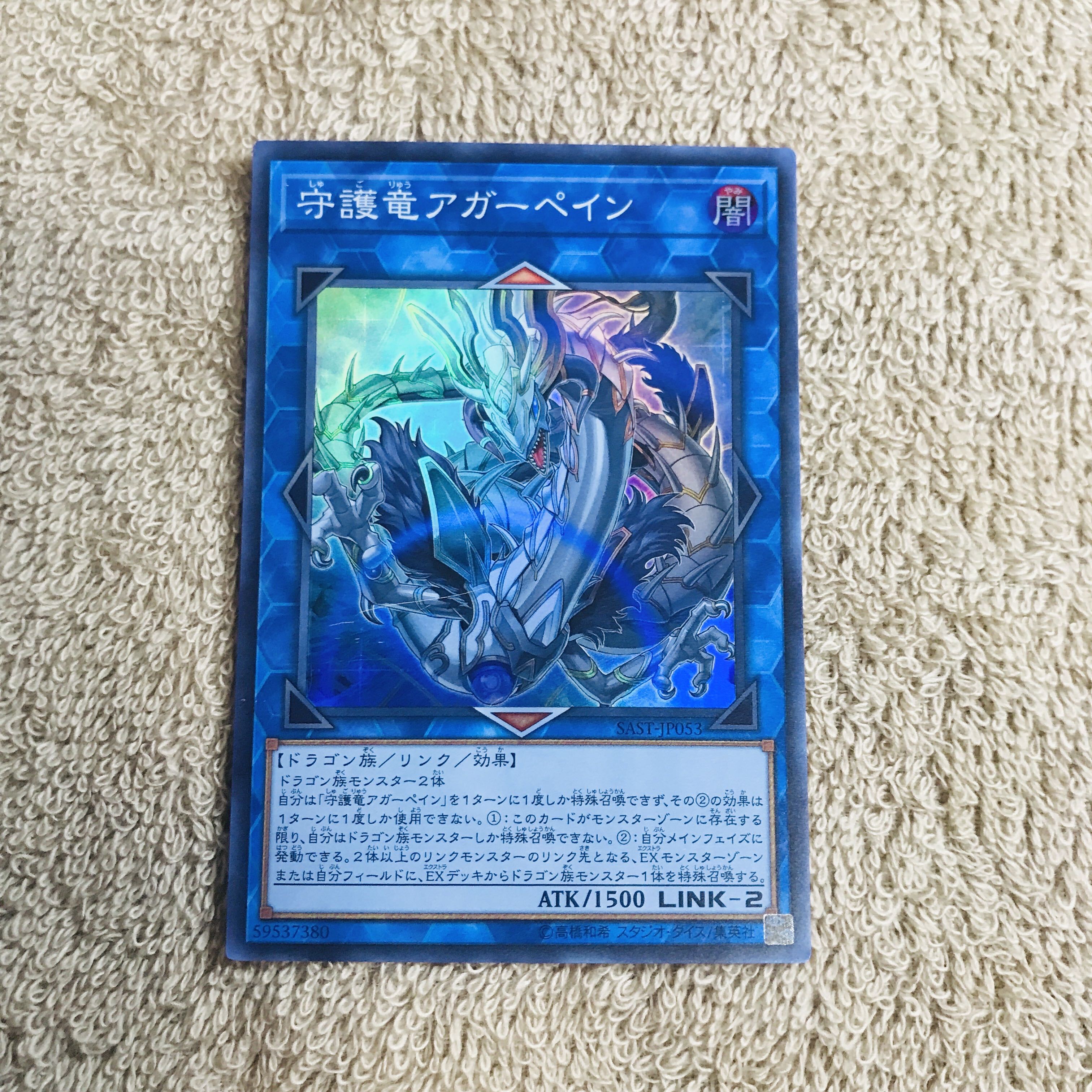 守護竜アガーペイン