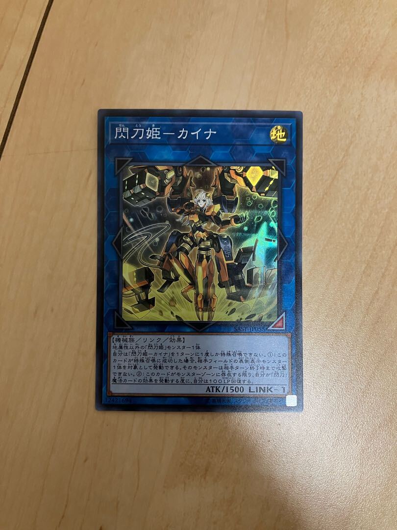 遊戯王閃刀姫カイナARS10＋希少