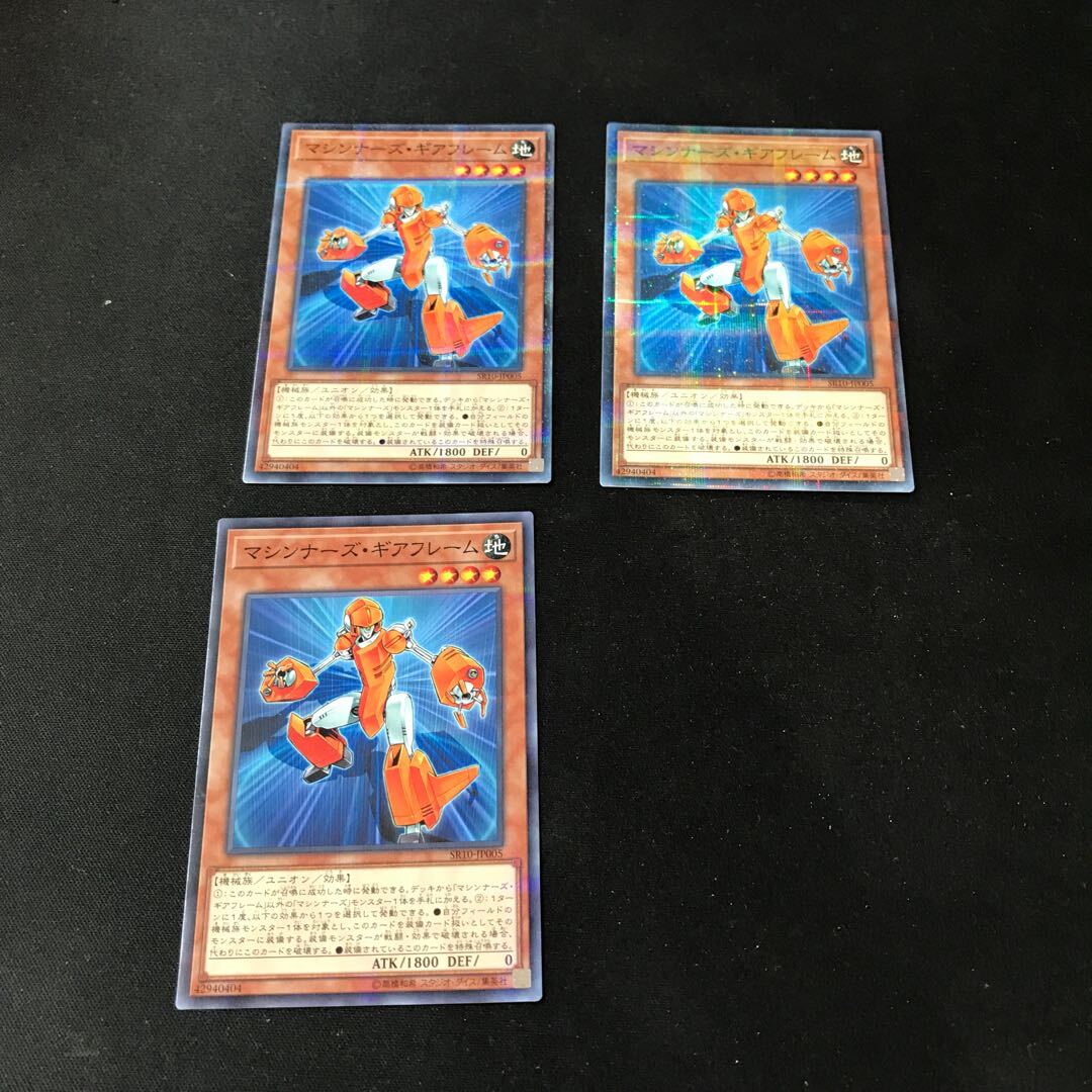 マシンナーズ・ギアフレーム