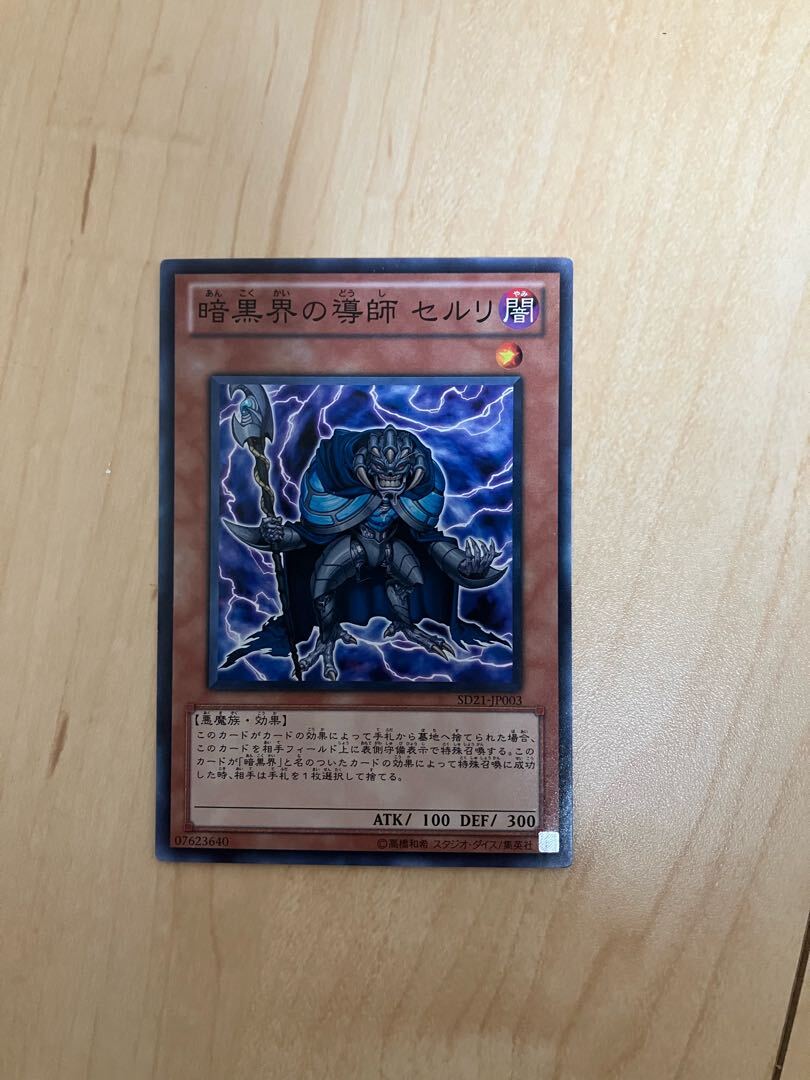 Ceruli, Guru of Dark World