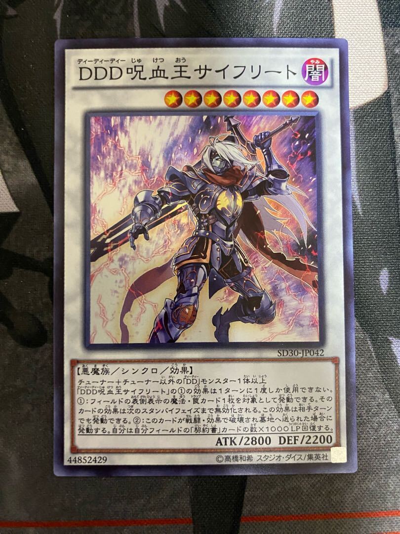 D/D/D Cursed King Siegfried