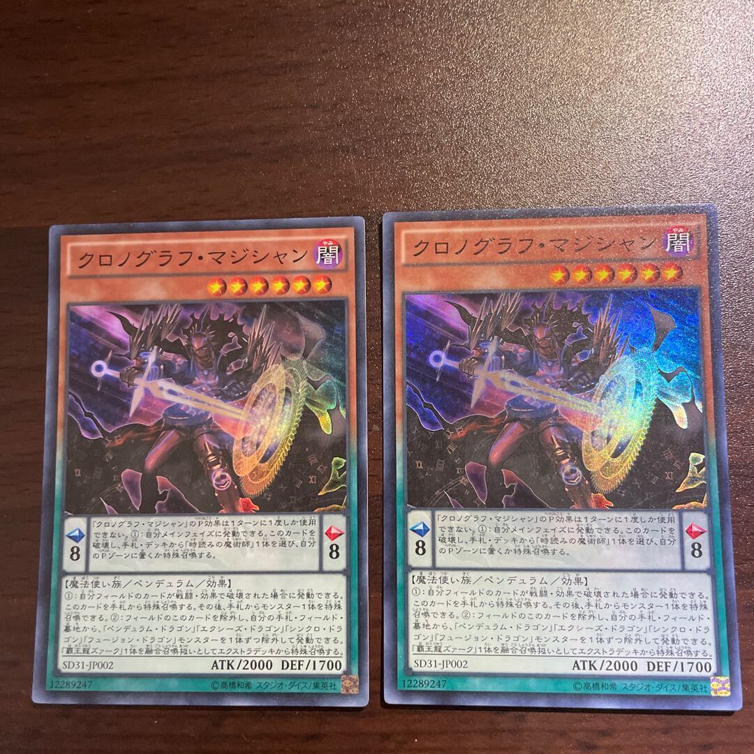 Chronograph Sorcerer