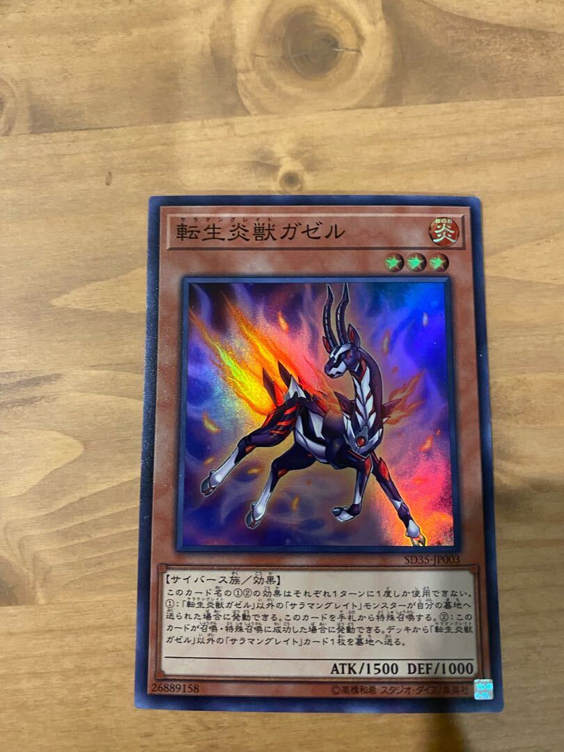 Salamangreat Gazelle