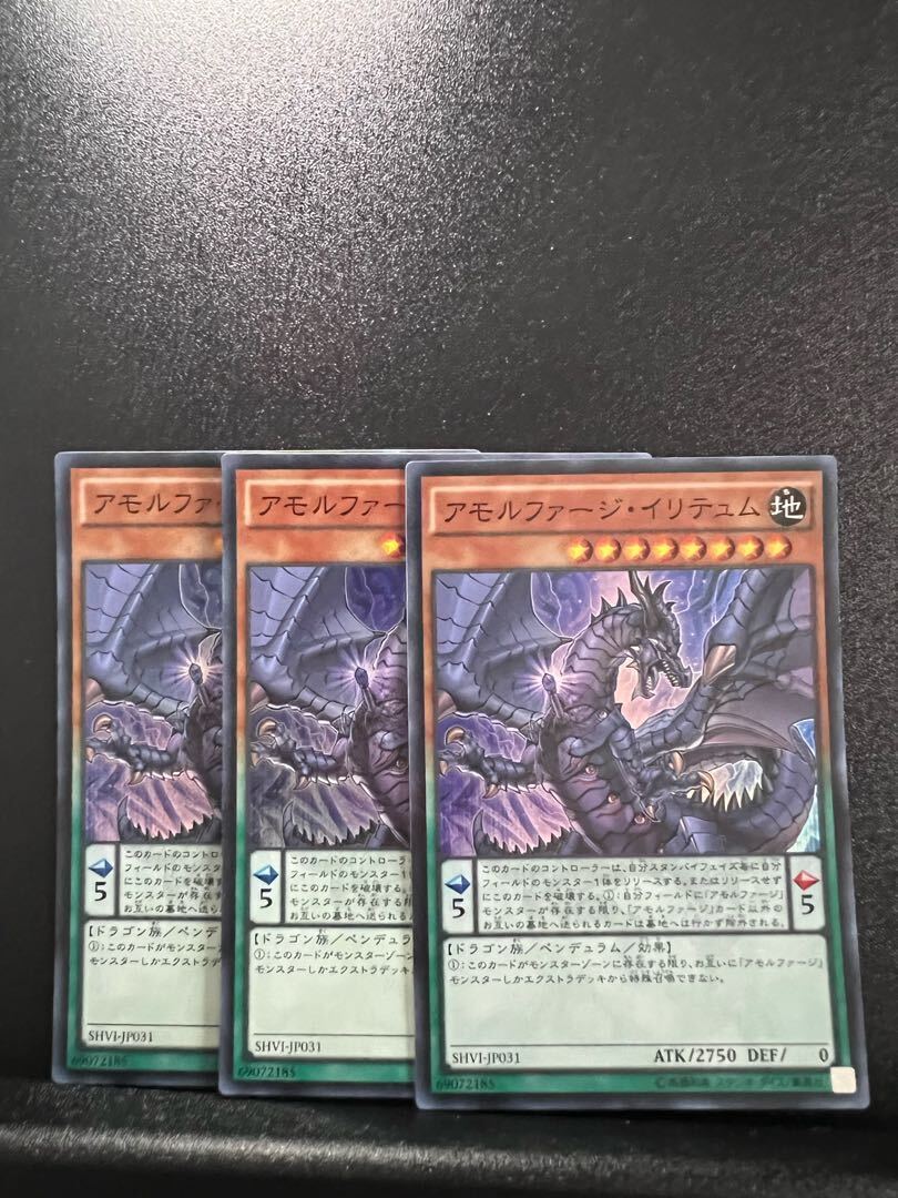 アモルファージ・イリテュム