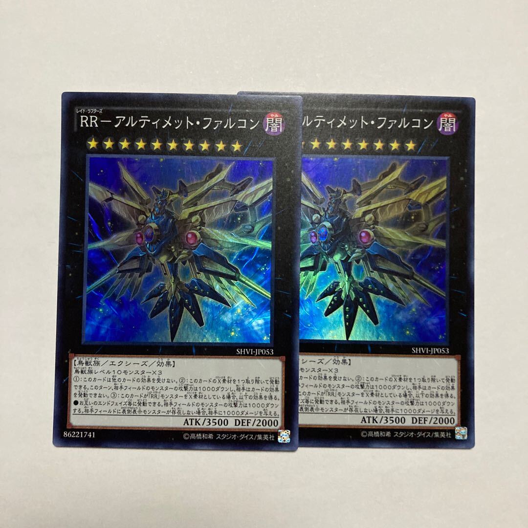 RR-アルティメット・ファルコン