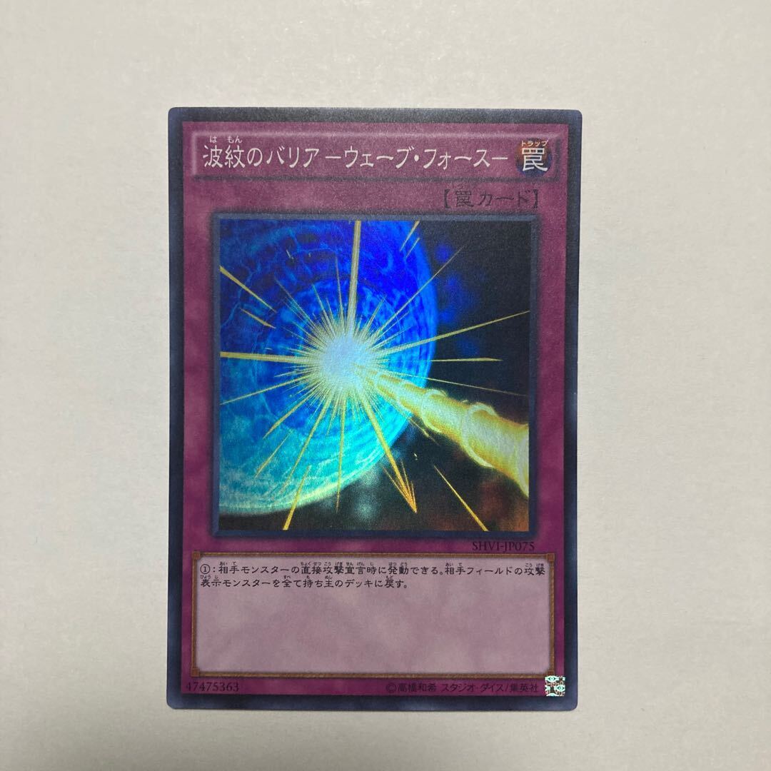 波紋のバリア -ウェーブ・フォース-