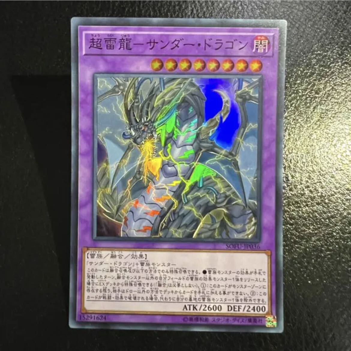 PsychicLightning龍-Thunder Dragon