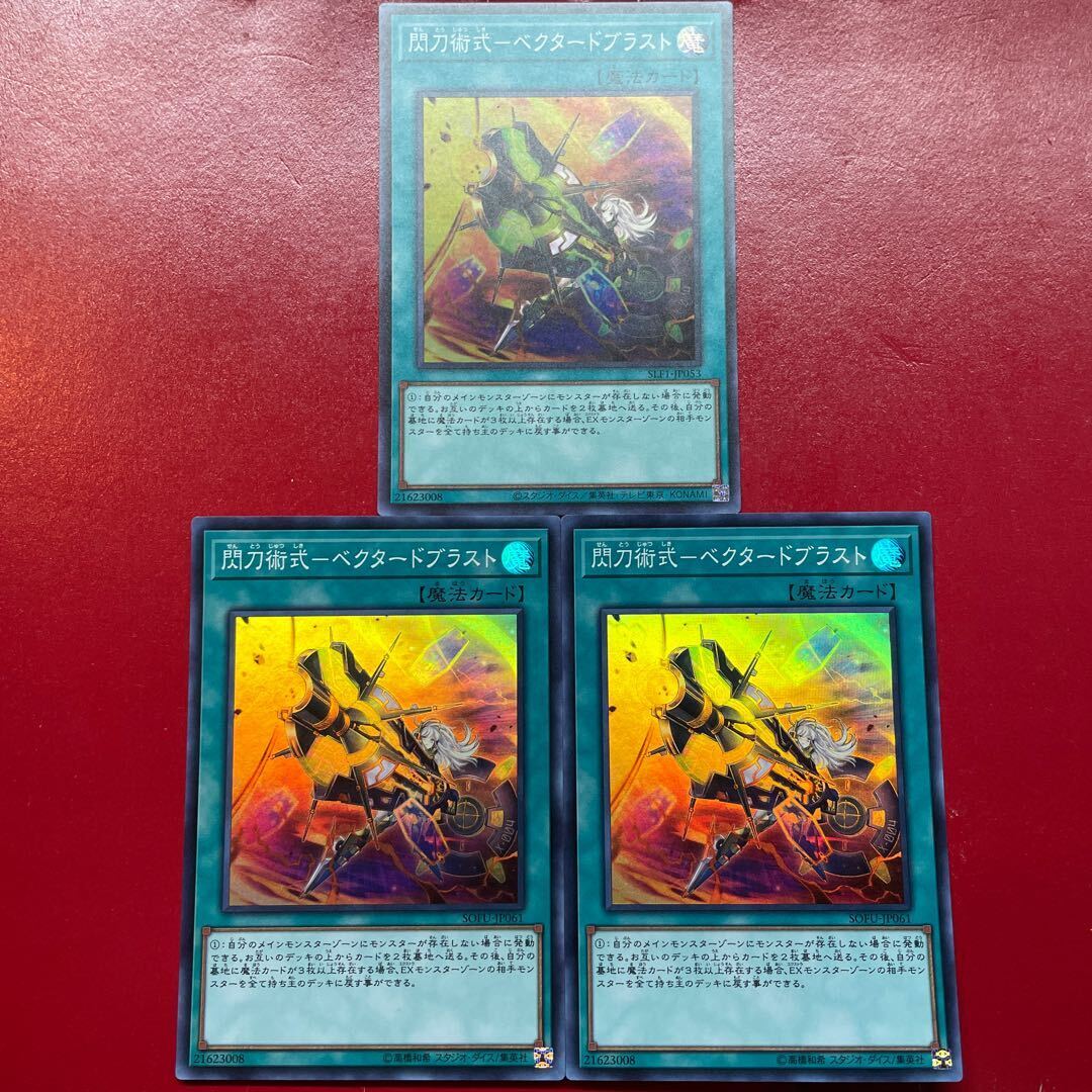 閃刀術式-ベクタードブラスト