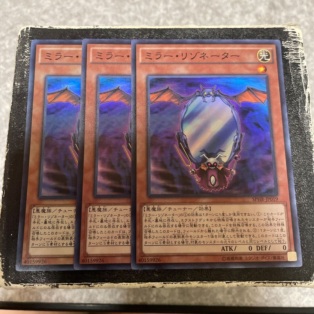 ミラー・リゾネーター