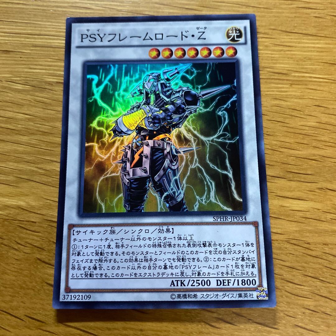 PSYフレームロード・Ζ