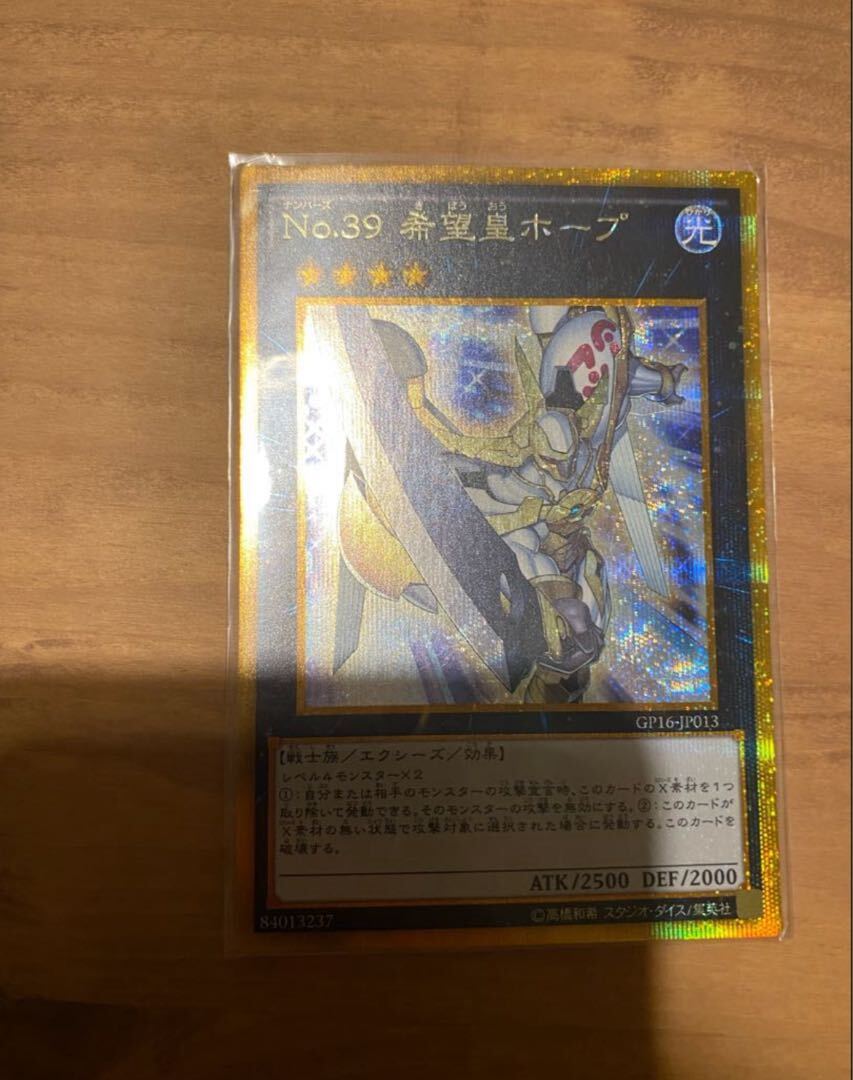 【BGS10】No.39 希望皇ホープ