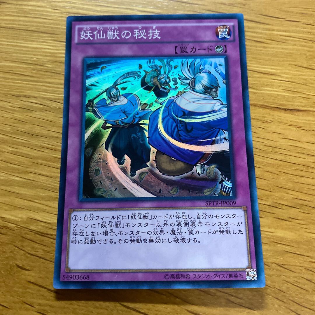 Yosenjus' Secret Move