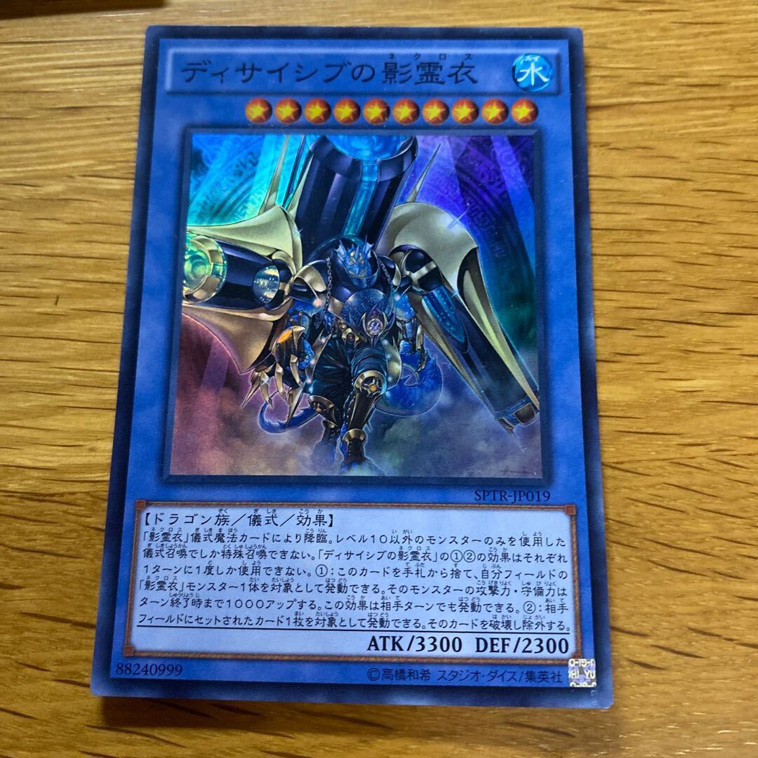 ディサイシブの影霊衣