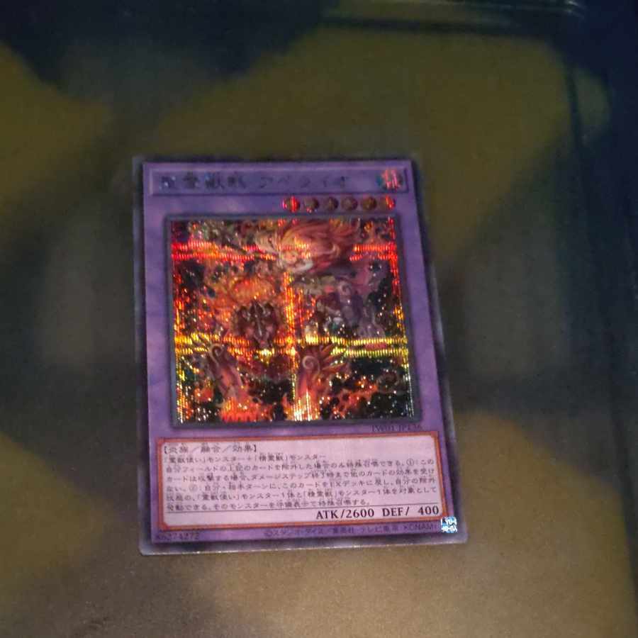 Ritual Beast Ulti-Apelio