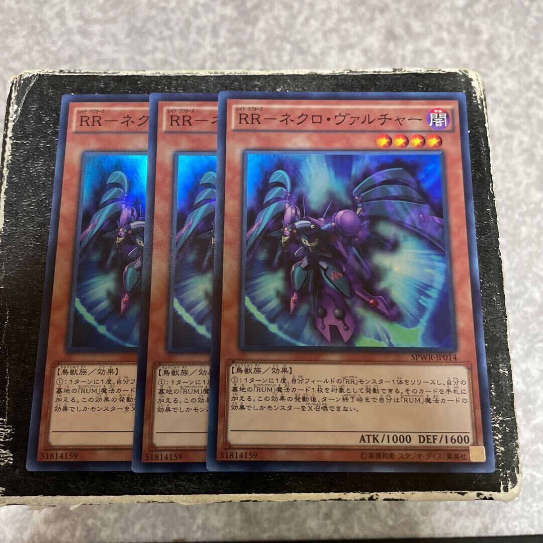 RR-ネクロ・ヴァルチャー