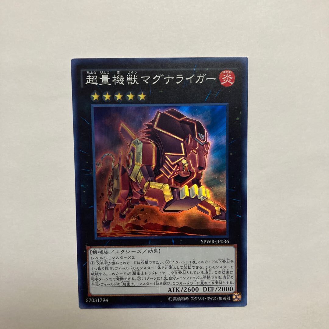 Super Quantal Mech Beast Magnaliger