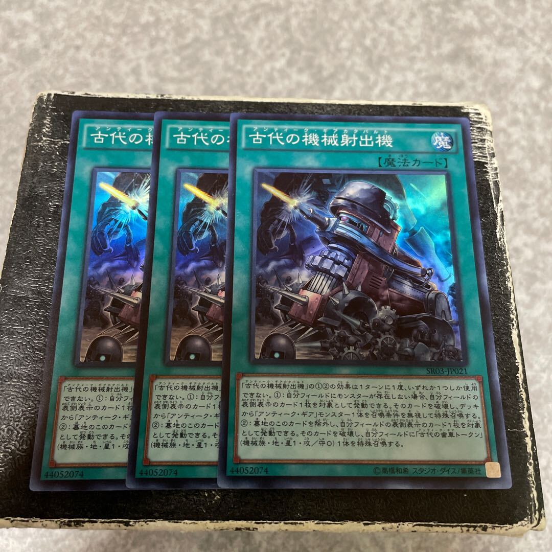 Ancient Gear Catapult