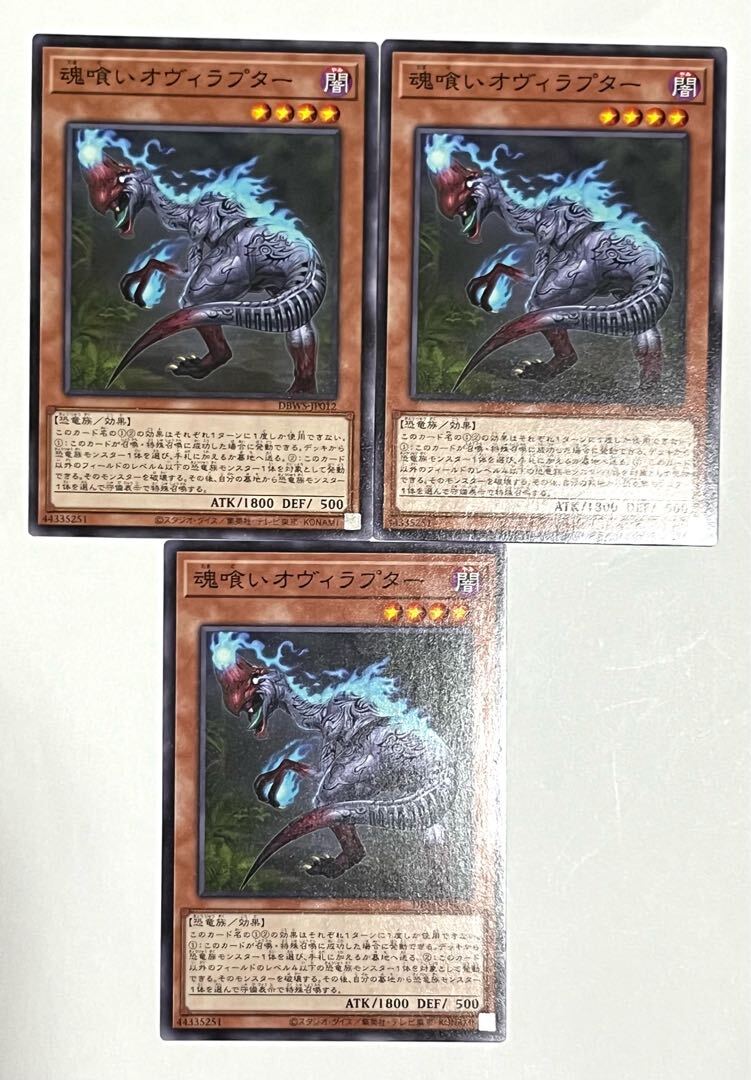 魂喰いオヴィラプター