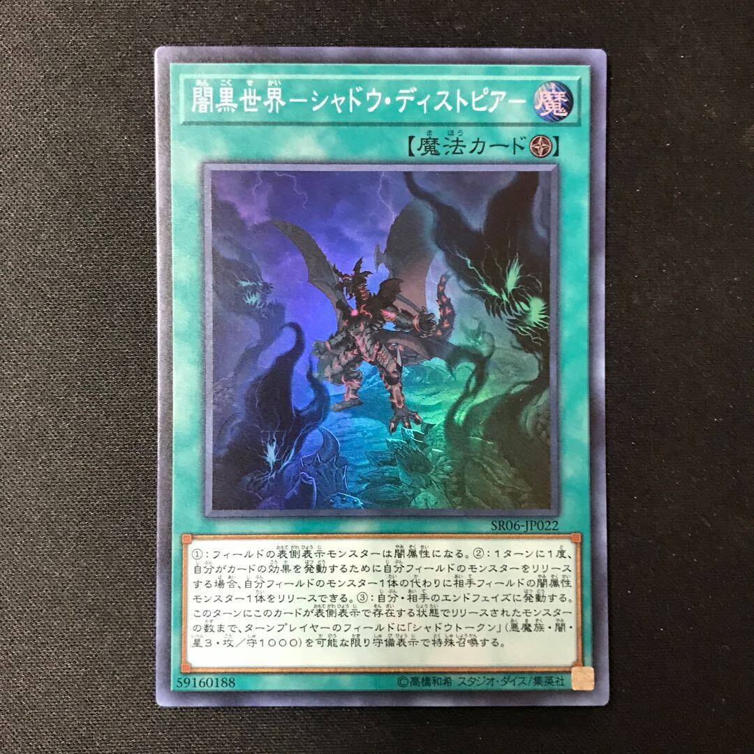 Yami黒世界-シャドウ・ディストピア-