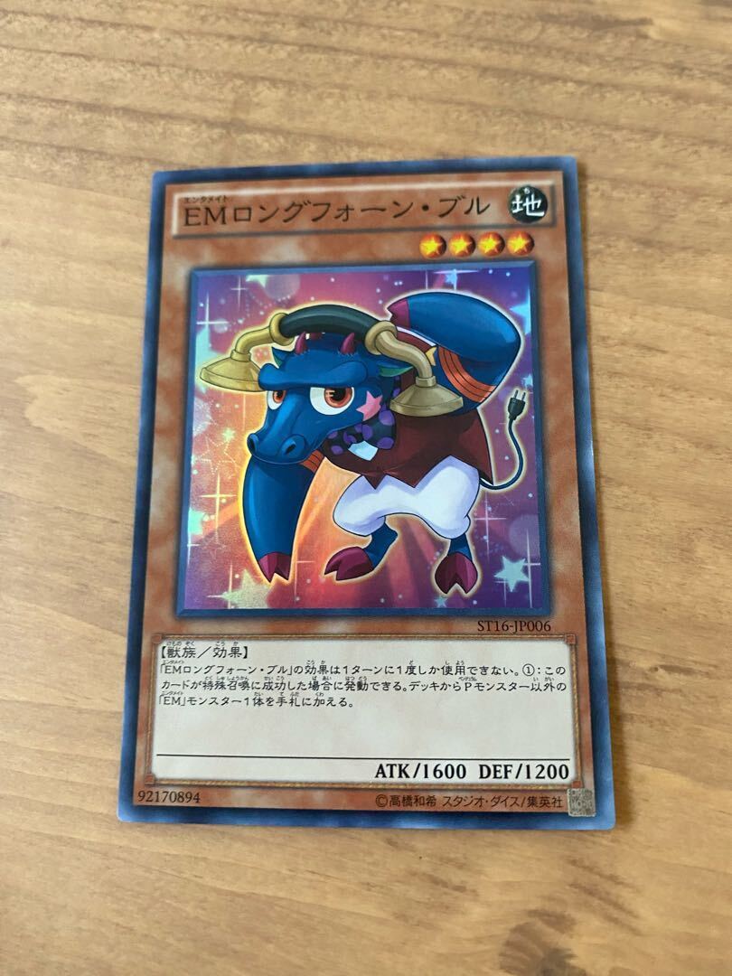 Performapal Longphone Bull