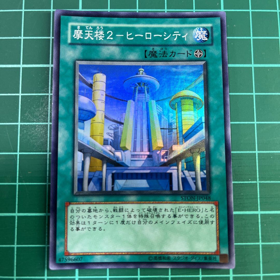 摩天楼2-ヒーローシティ