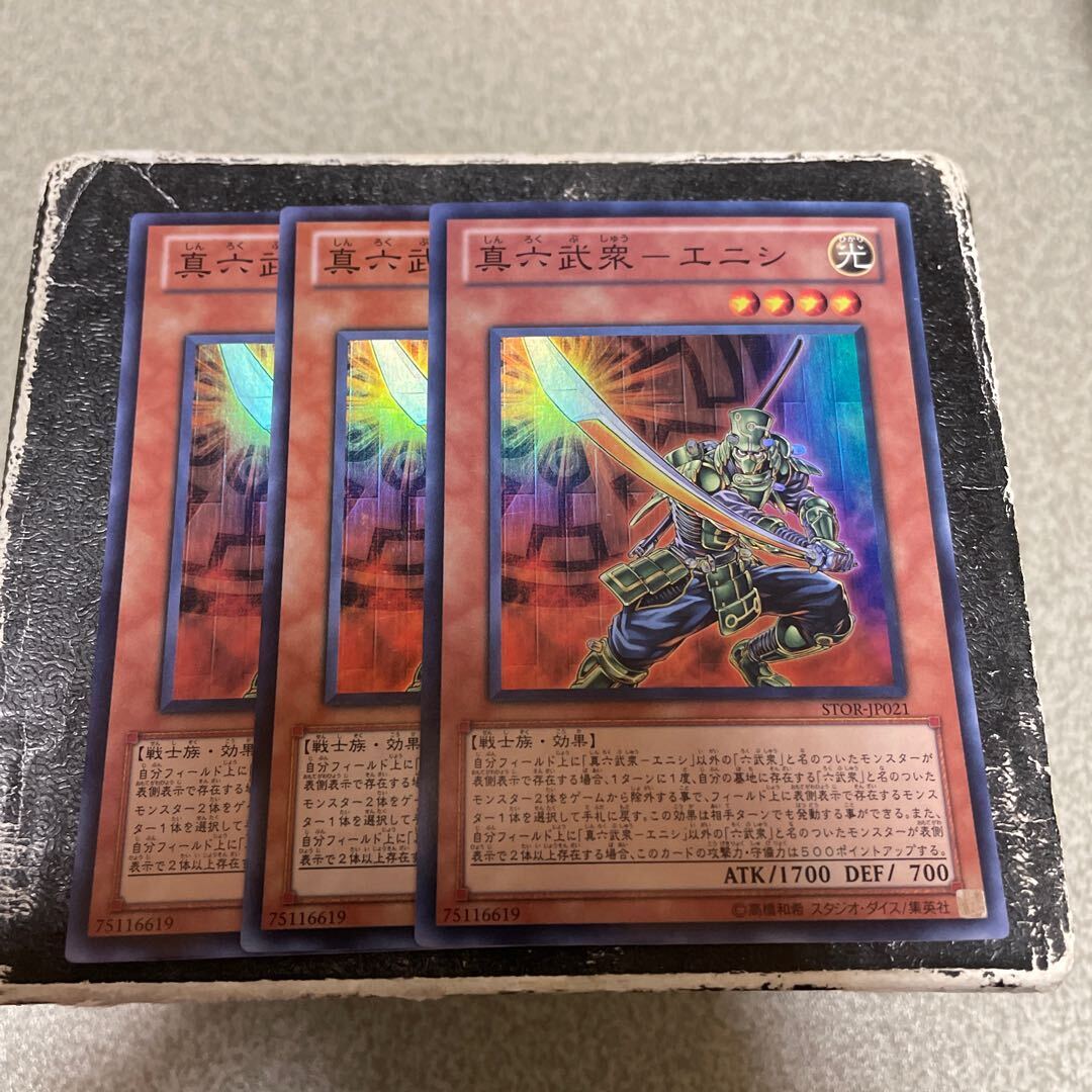 真六武衆-エニシ