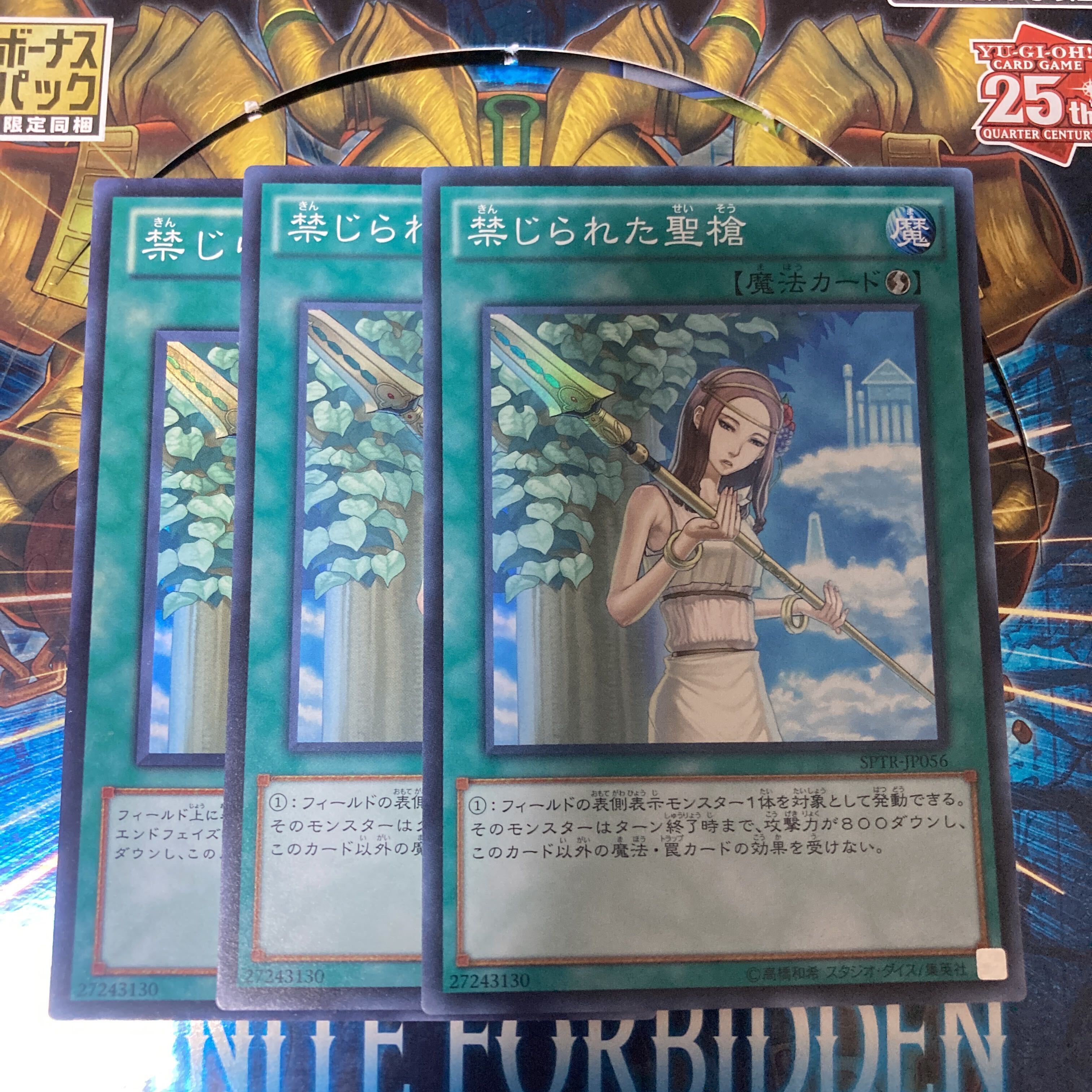 禁じられた聖槍