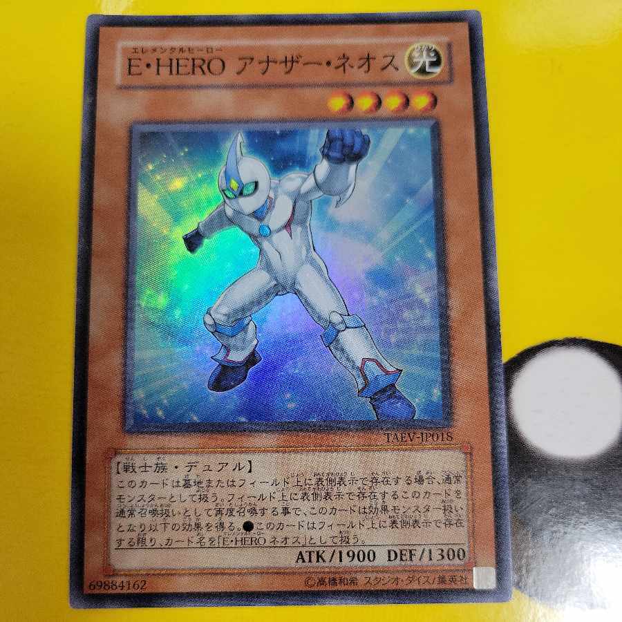 Elemental HERO Neos Alius