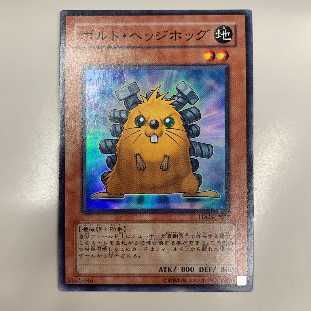 ボルト・ヘッジホッグ