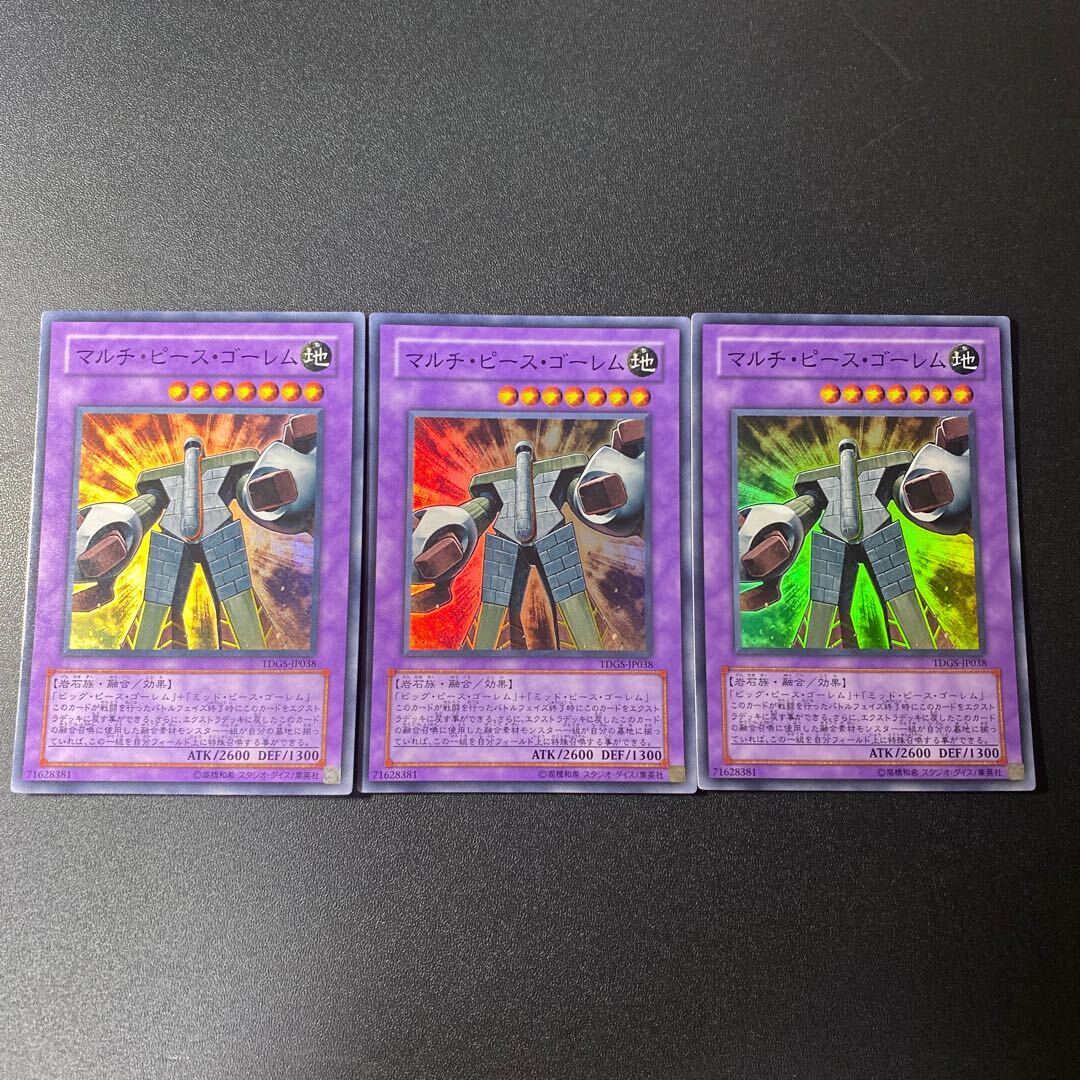 Multiple Piece Golem