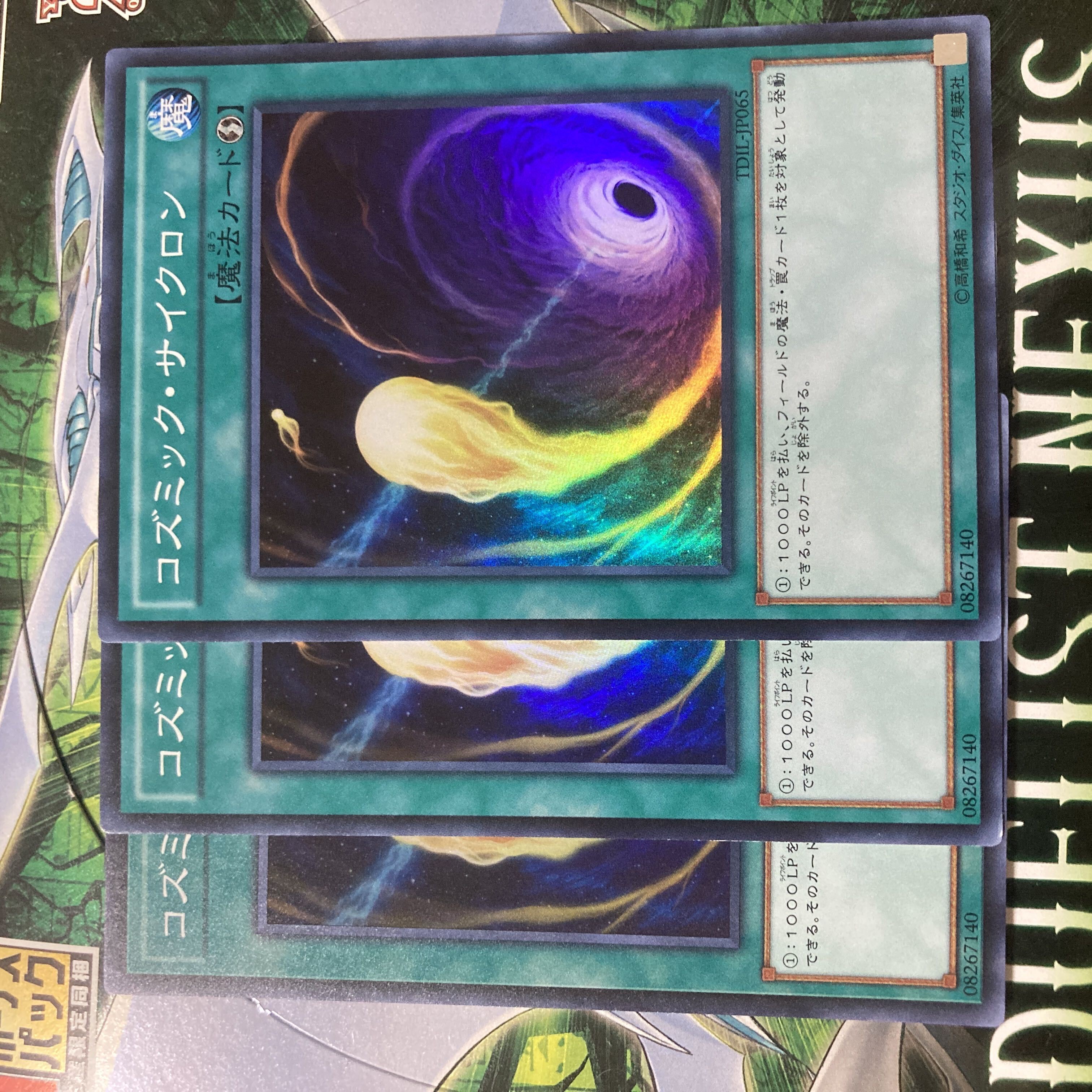 コズミック・サイクロン