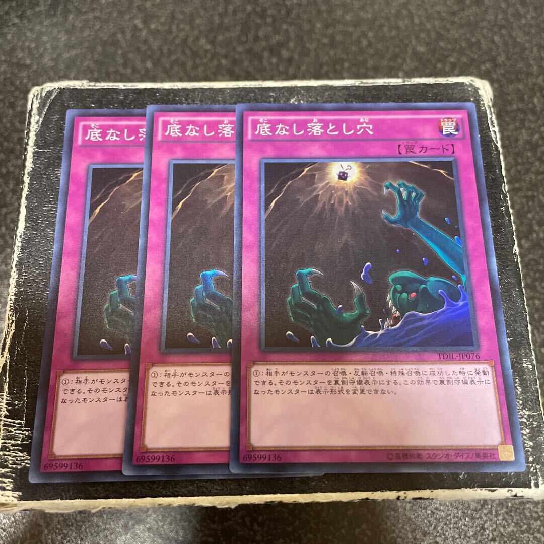 底なし落とし穴