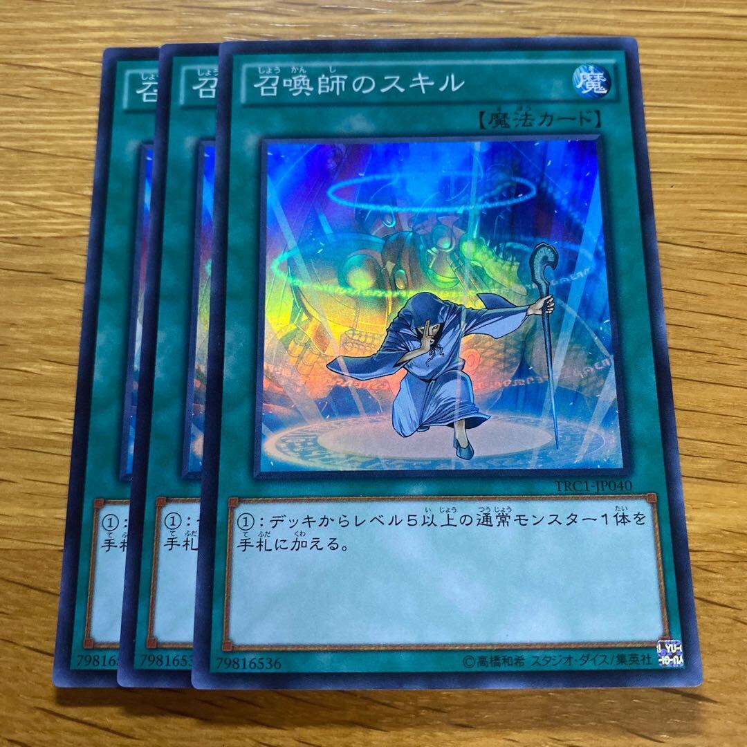 召喚師のスキル